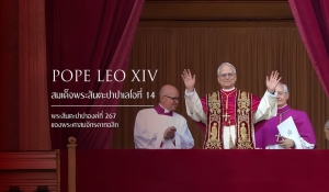 📜 ประวัติโดยสังเขปของพระสันตะปาปาเลโอที่ 14