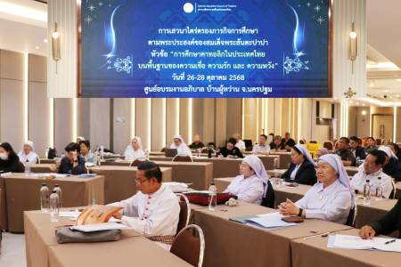 การเสวนาไตร่ตรองภารกิจการศึกษาคาทอลิกตามพระประสงค์ของสมเด็จพระสันตะปาปา หัวข้อ “การศึกษาคาทอลิกในประเทศไทยบนพื้นฐานของความเชื่อ ความรัก และ ความหวัง”