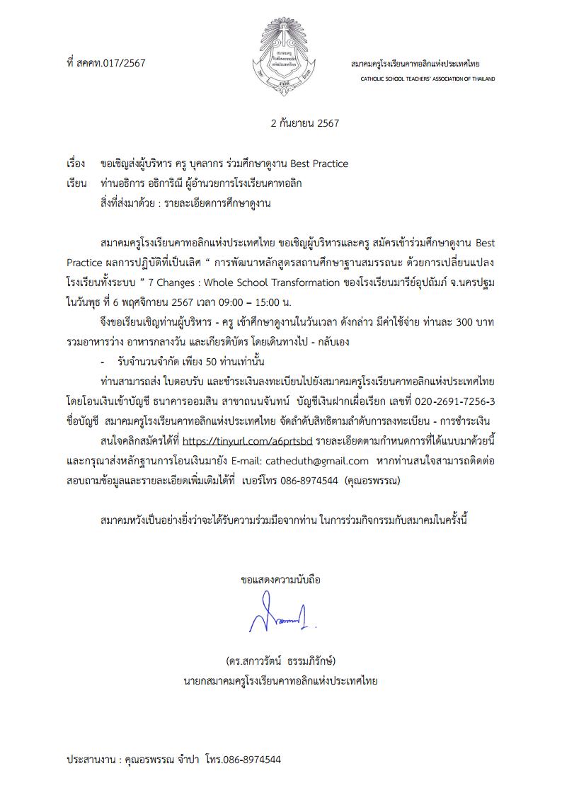 ที่ สคคท.017 ศึกษาดูงานjpg Page1