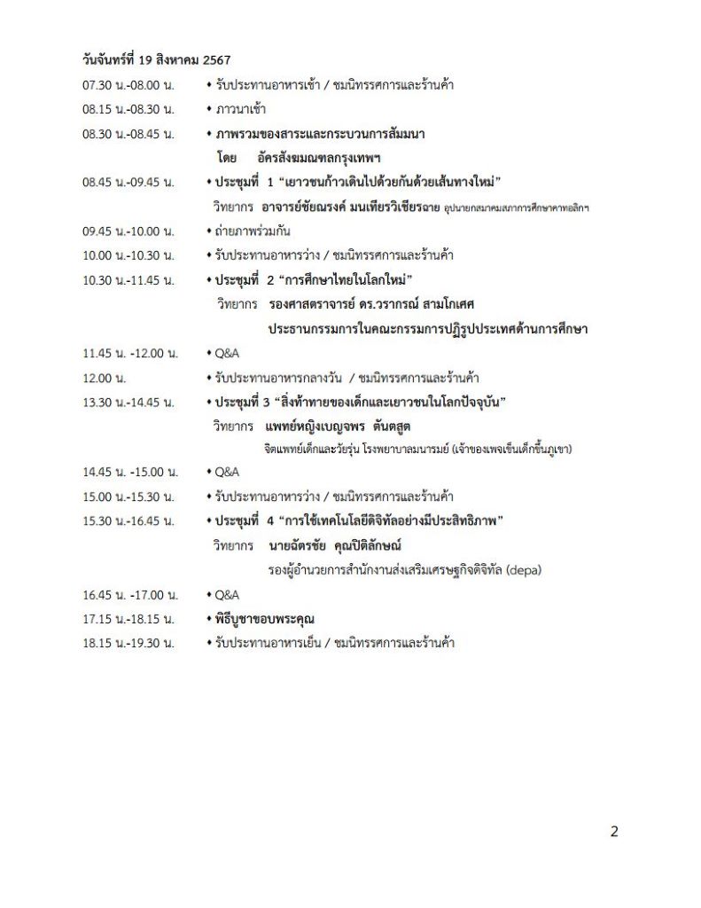 2กำหนดการสัมมนา ปี2567jpg Page2 0