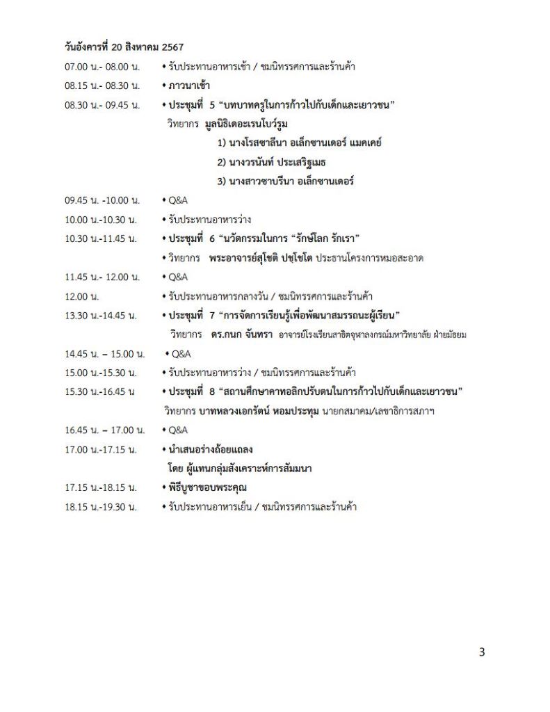 3.กำหนดการสัมมนา ปี2567jpg Page3 0