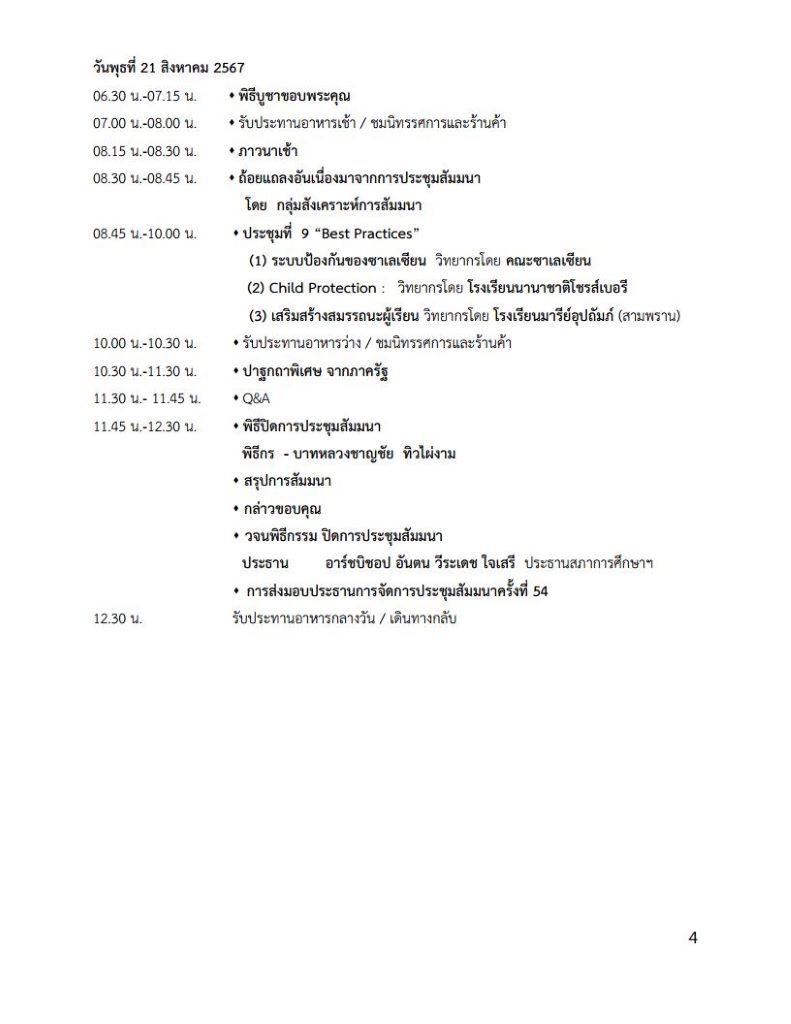 4กำหนดการสัมมนา ปี2567jpg Page4 0