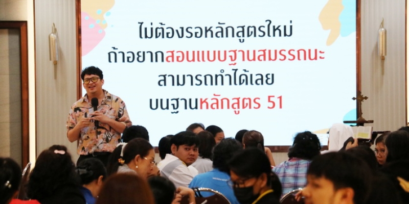 การอบรมเชิงปฏิบัติการ “สอนและประเมินอย่างไรให้ได้สมรรถนะ”